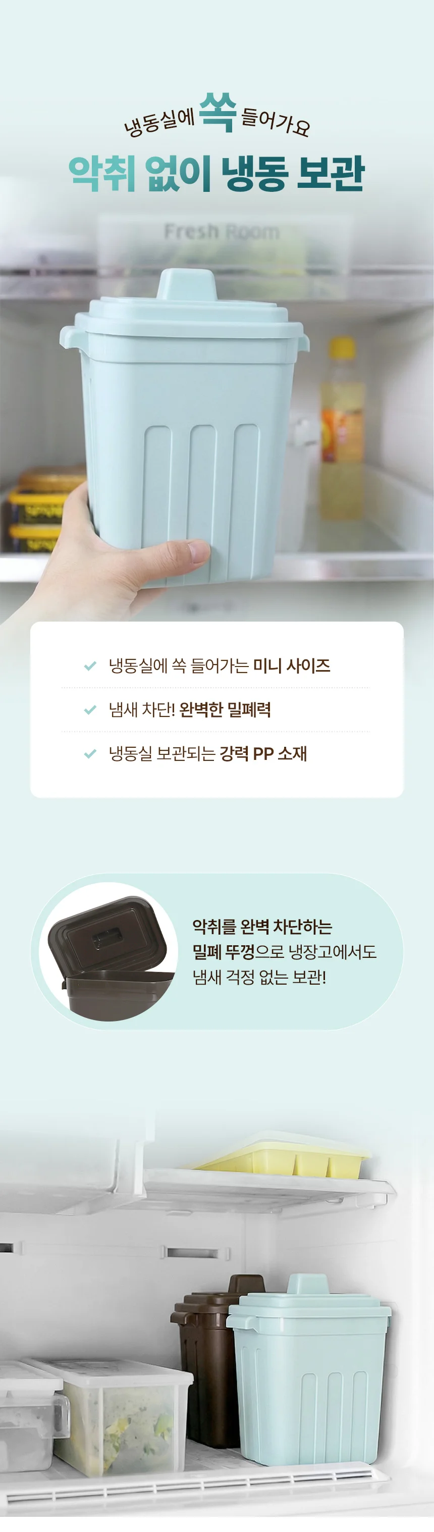 HICKIES 싱글라이프 밀폐형 위생적인 냉동보관 음식물 쓰레기통 1.8L 상세4