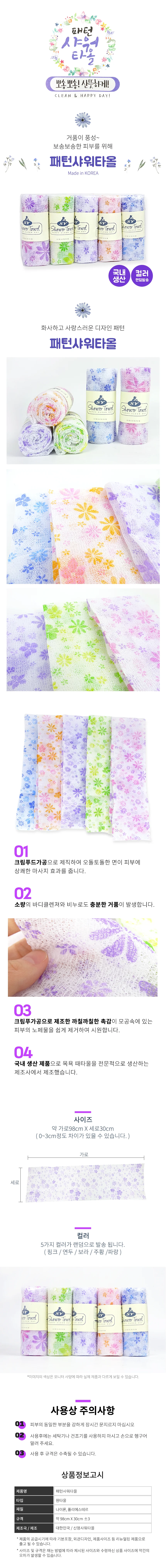 국산 샤워타올 때타올 목욕타올 10개 세트 바디타월 상세2