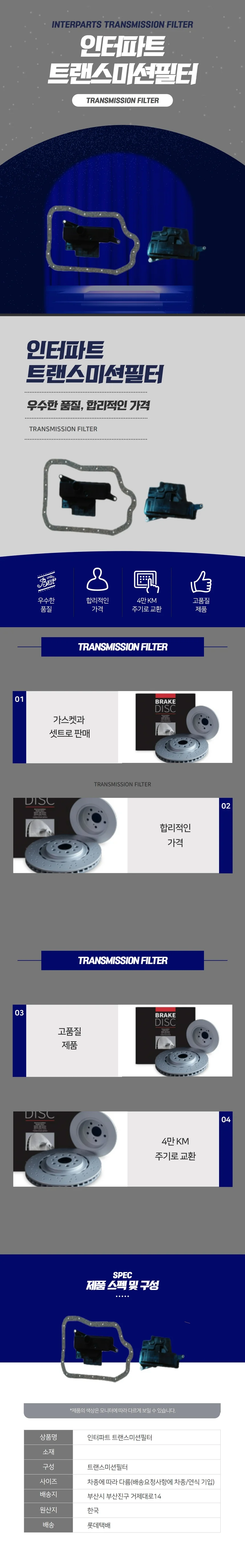 R171 SLK200 SLK300 인터파트 미션오일 필터키트 상세3