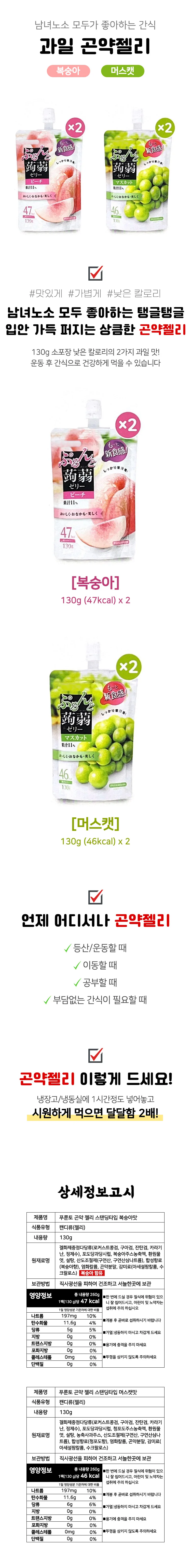 일본젤리 과일 곤약젤리 130gx8(2가지맛) 상세2