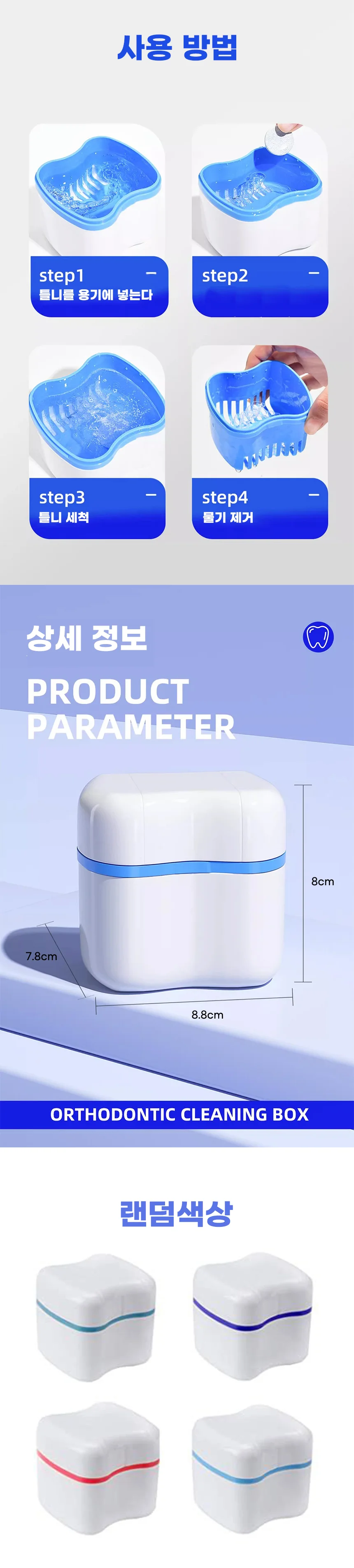 틀니케이스 휴대용 틀니 보관함 치아 세척 상세2