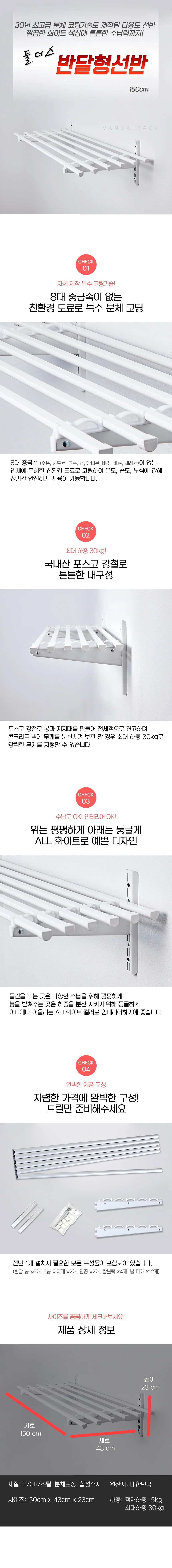 반달형 선반 1.5m/벽선반/국산 상세1