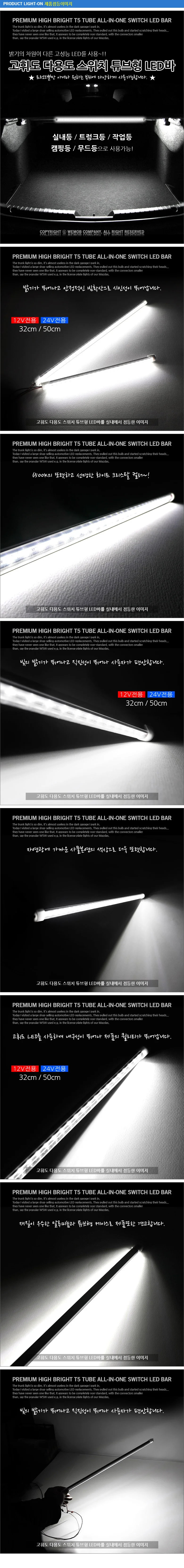 스위치 튜브형 다용도 LED바 스틱바 일자등 LED램프 상세3