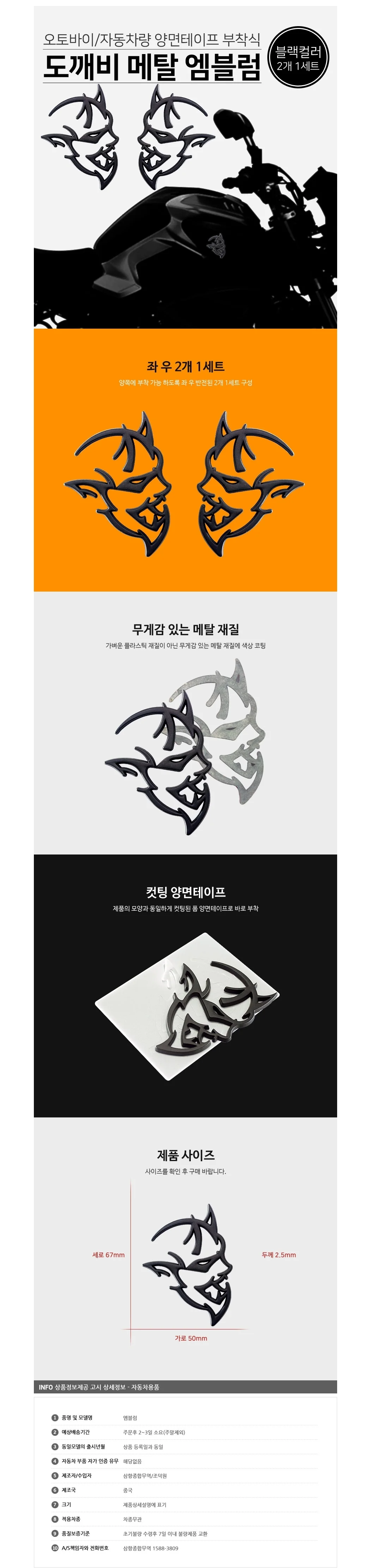 오토바이 엠블럼 스티커 자동차 데코 마크 튜닝 블랙 상세3