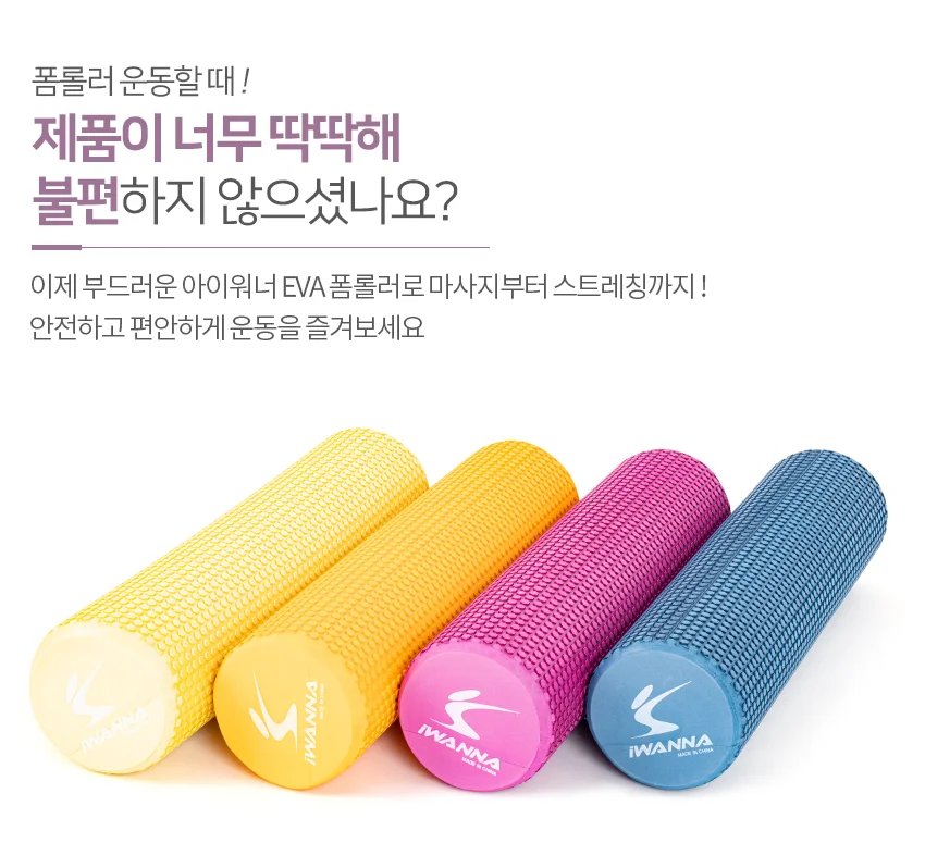 아이워너 EVA 폼롤러 60cm 상세3