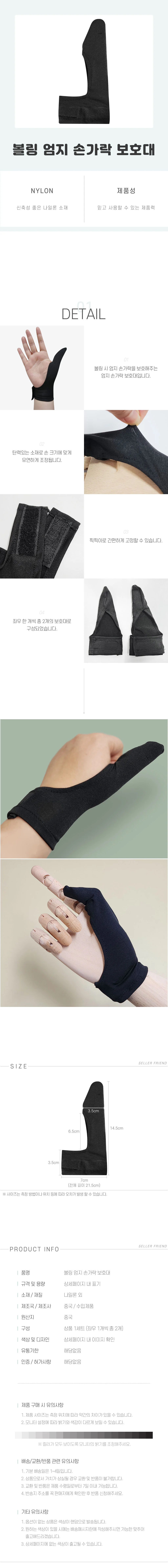 볼링 엄지 손가락 보호대 손가락아대 볼링장갑 볼링용 상세1