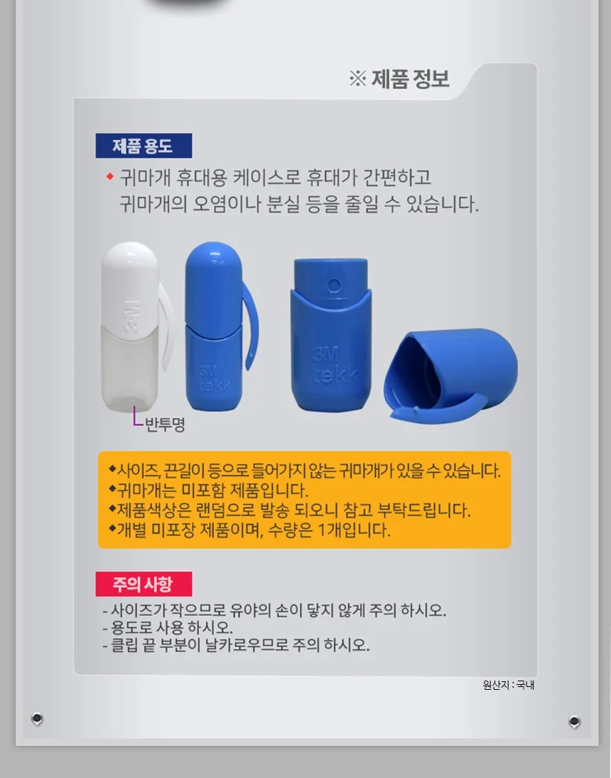 3M 휴대용 귀마개 케이스 귀마개보관함 상세3
