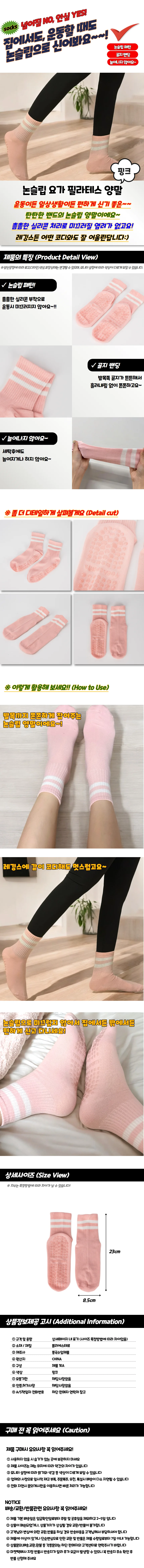 논슬립 양말 핑크 요가 줄무늬 상세1