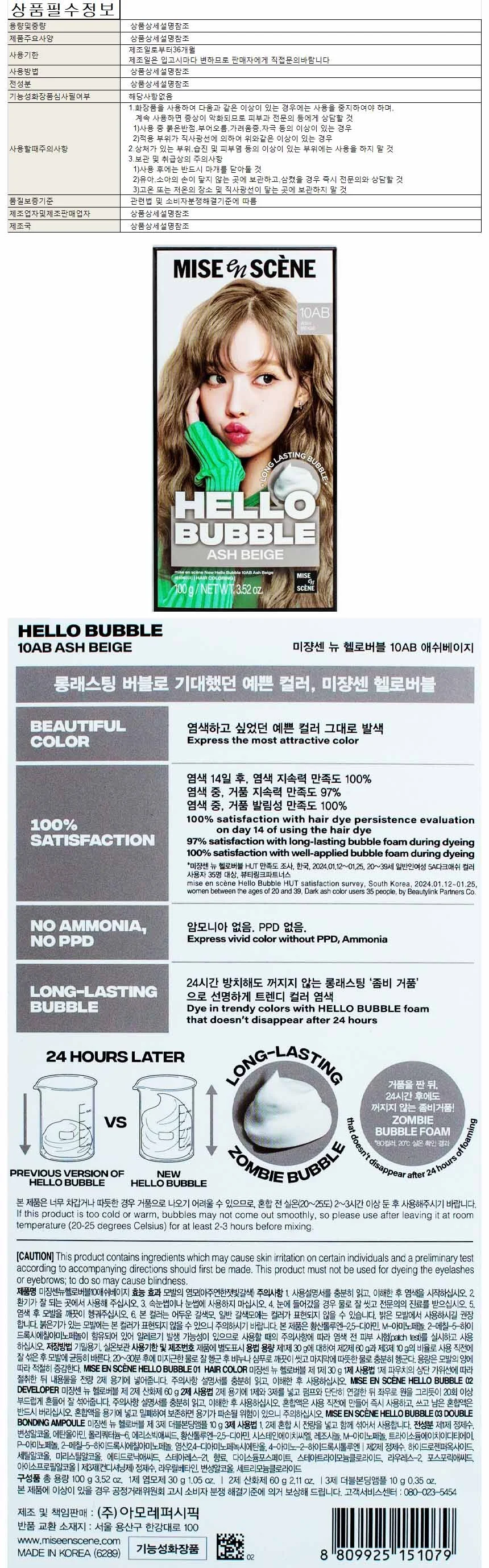 미장센 올뉴 헬로버블 10AB 애쉬베이지-아주연항잿빛갈색 상세1