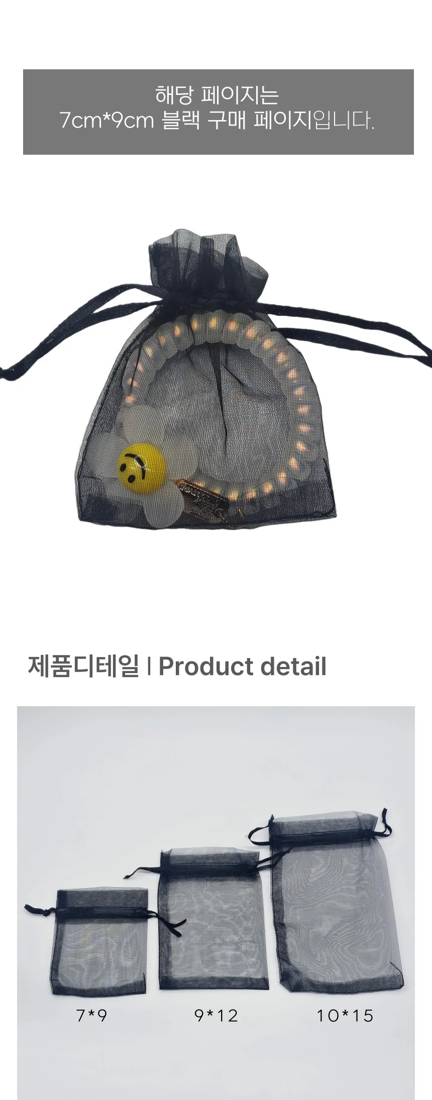 오간자 선물 포장 망사 복조리 주머니 블랙 7x9cm 상세3