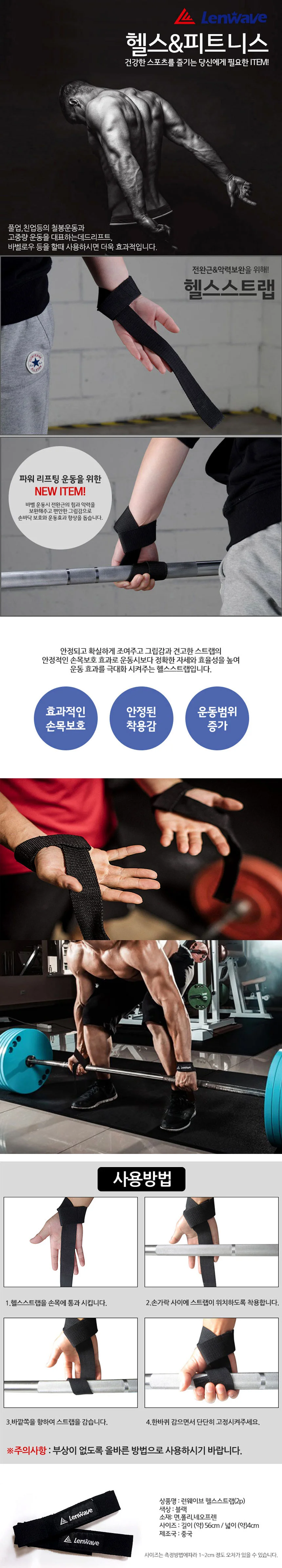 런웨이브 헬스스트랩/헬스장갑/리프팅/면 상세2