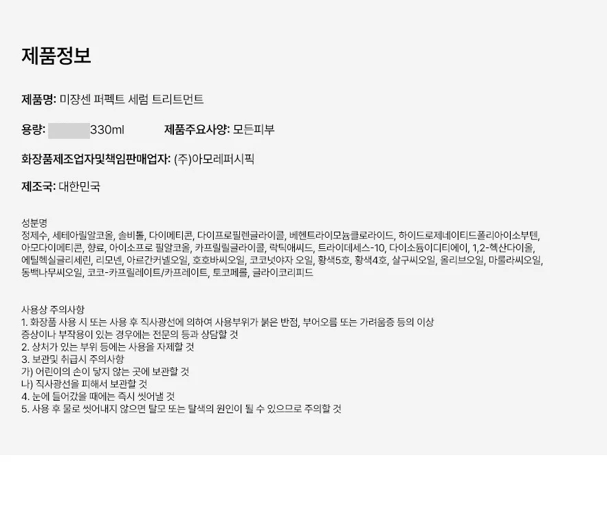 미쟝센 퍼펙트 세럼 트리트먼트 330ml 상세2