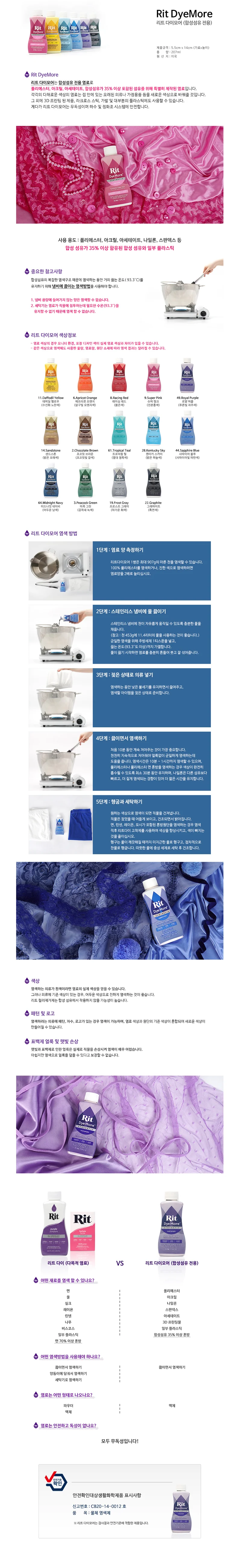 리트다이 염료 모어 액체형 207ml 염색제 액체염료 상세2