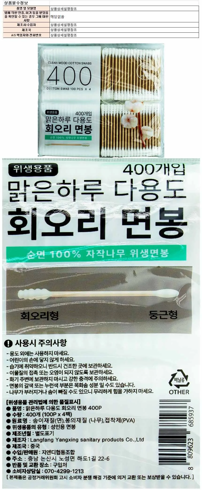 맑은하루 다용도 회오리면봉 400개입 x 5개 상세1