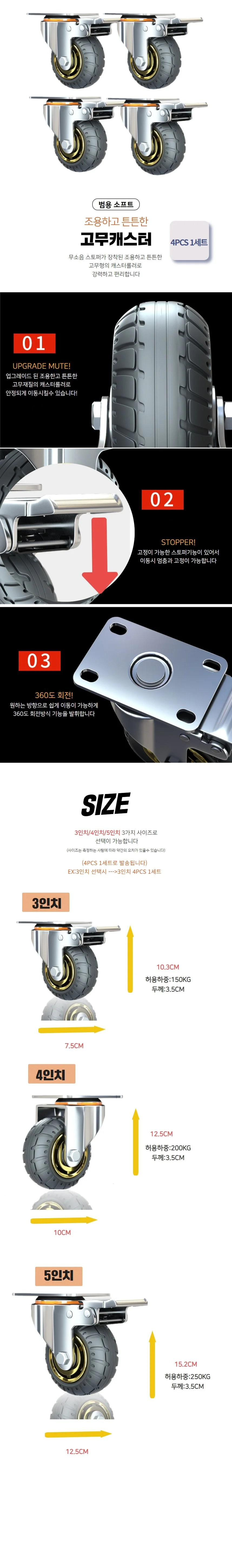 무소음 360 도 회전 고무 캐스터 4 인치 4 개 세트 상세1