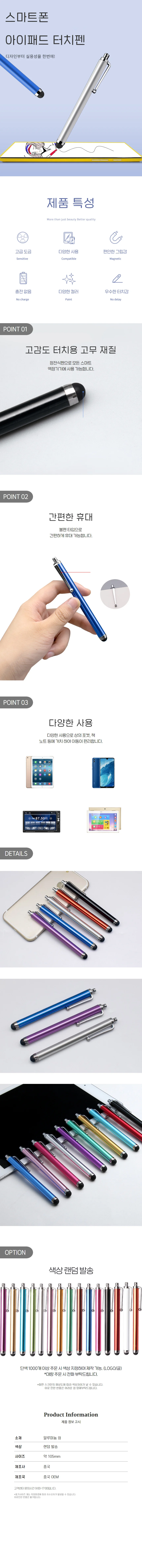 초 미세 갤럭시 탭 노트 아이패드 슬림 미니 펜 상세1