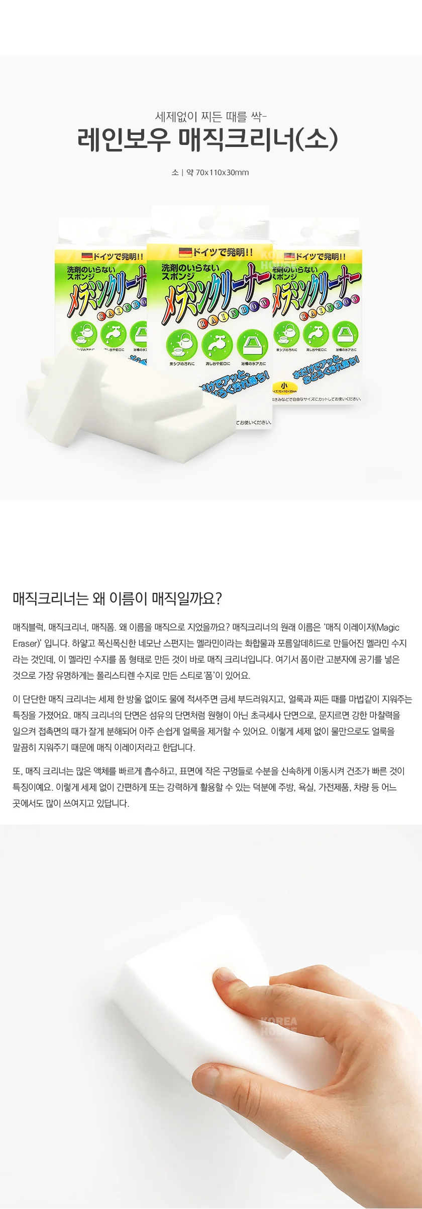 레인보우 매직크리너(소)7x11x3(cm) 상세2