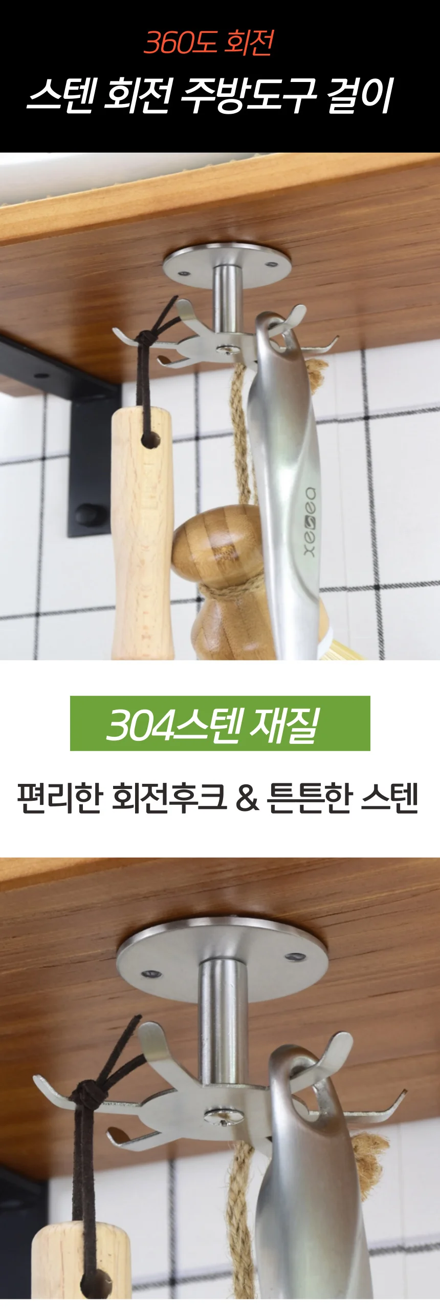 스텐 회전 조리도구걸이 주방국자걸이 360도 상세1