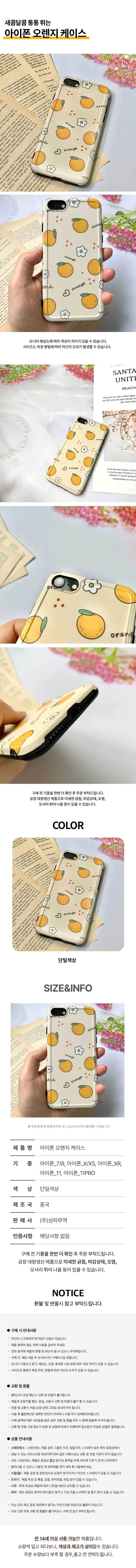 오렌지케이스 핸드폰케이스 휴대폰케이스 스마트폰케이스 상세4