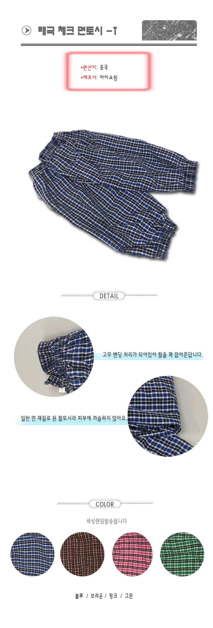 태극 체크 면토시 팔워머 작업토시 햇빛 상세1