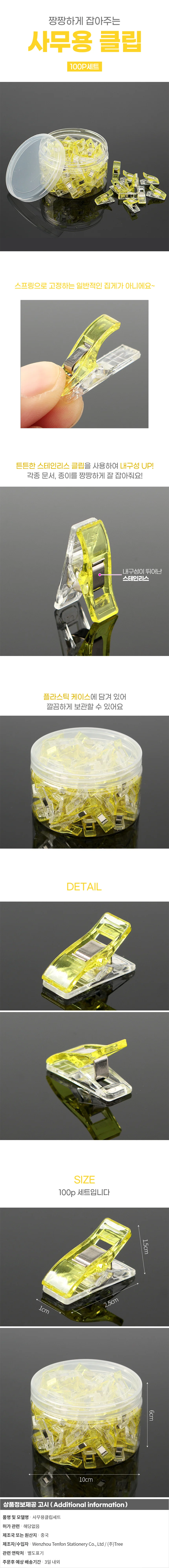 튼튼한 미니 사무용 클립 100개입 페어퍼클립 상세1