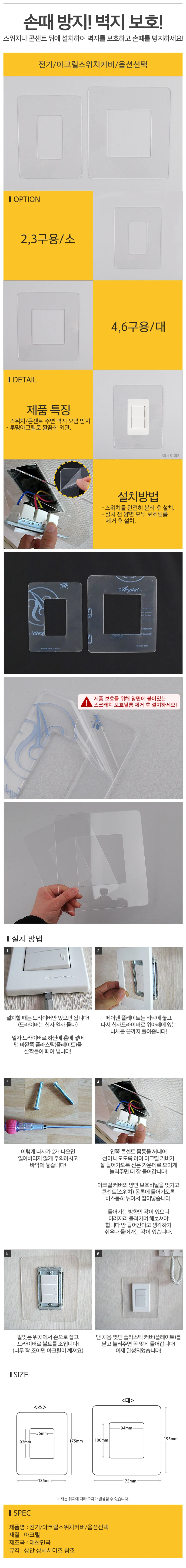 전기 아크릴스위치커버 상세1