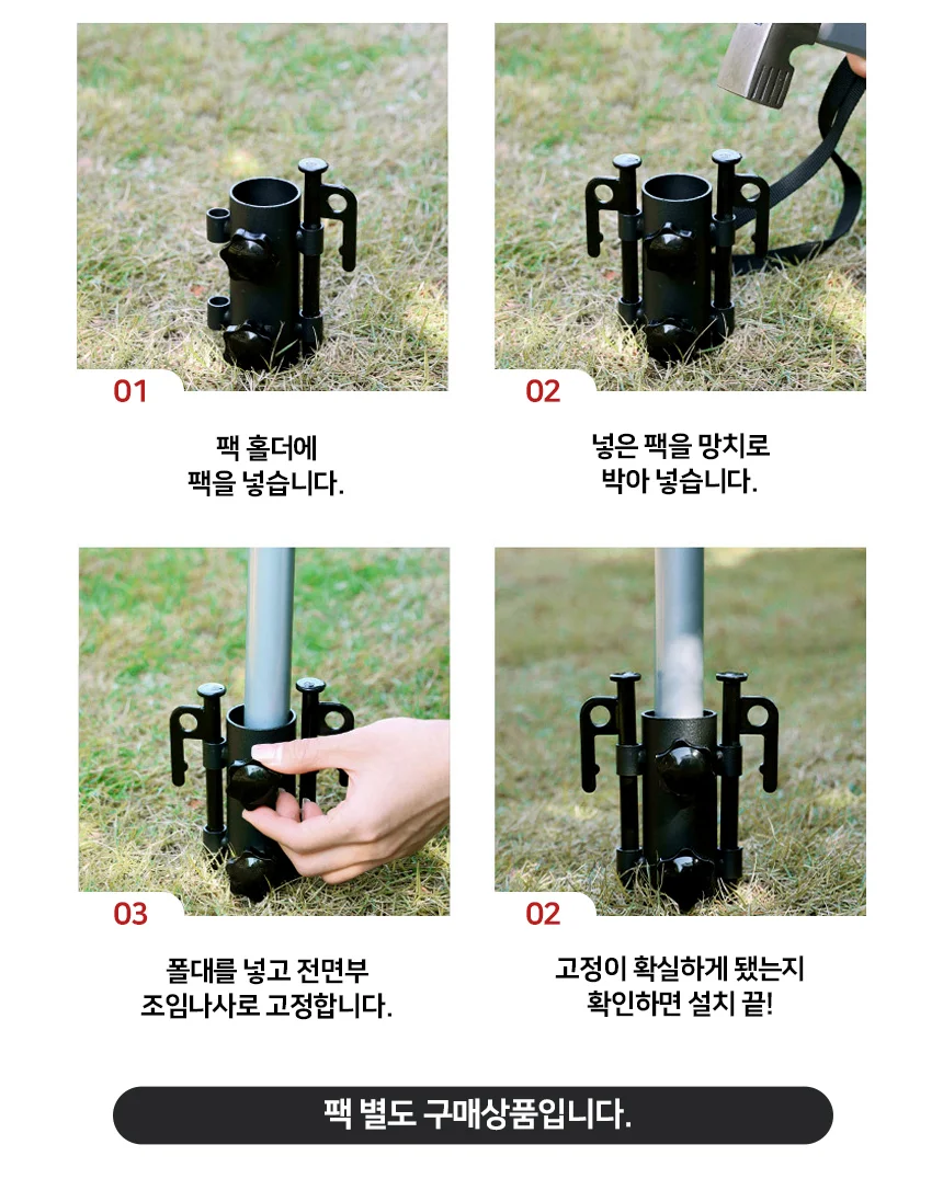 폴대 고정 홀더 홀더 지지대 텐트 타프 파라솔 천막 받침대 지킴이 상세3