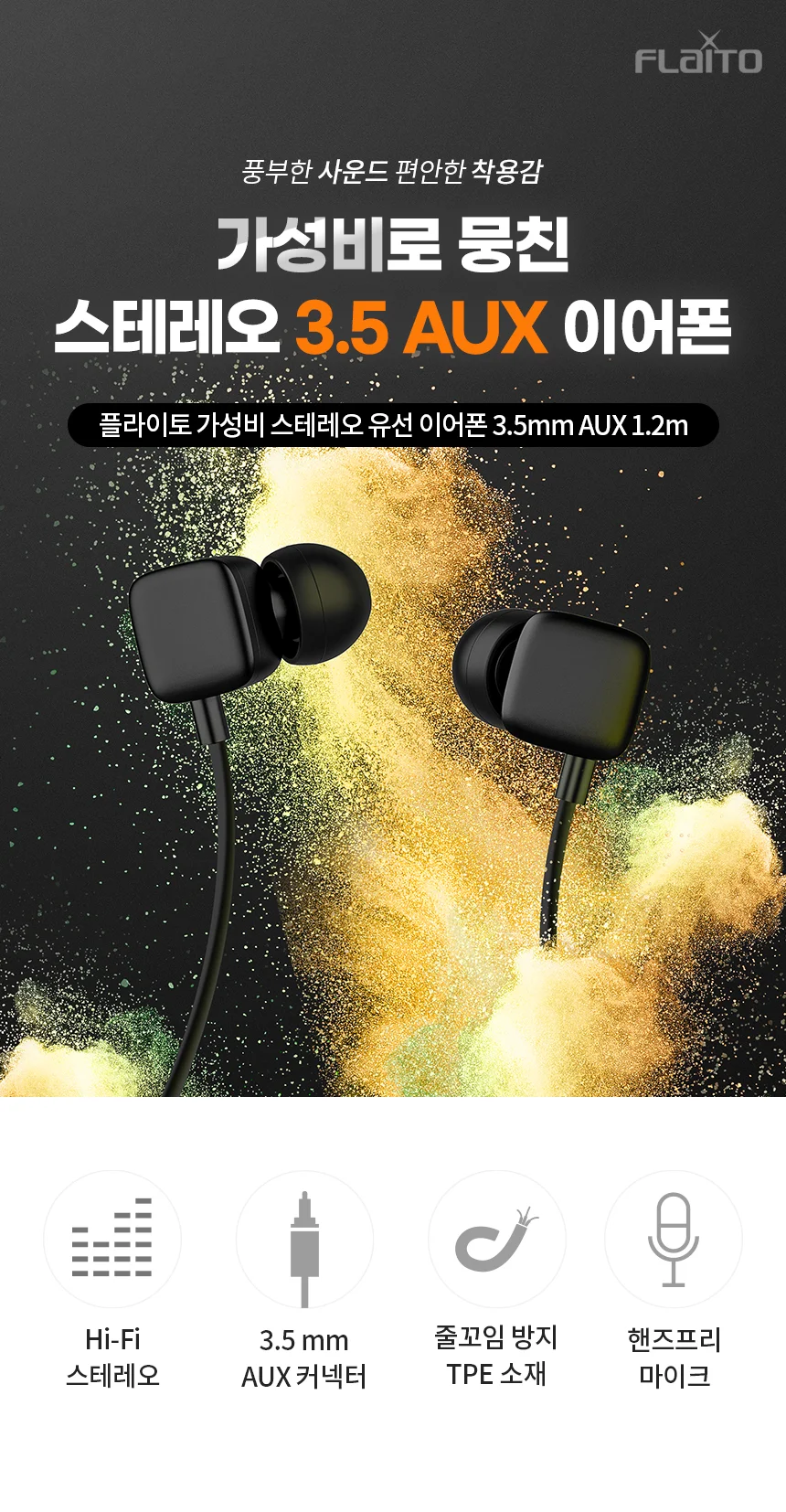 AUX 3.5mm 유선 커널형 스테레오 이어폰 줄 1.2M 상세1