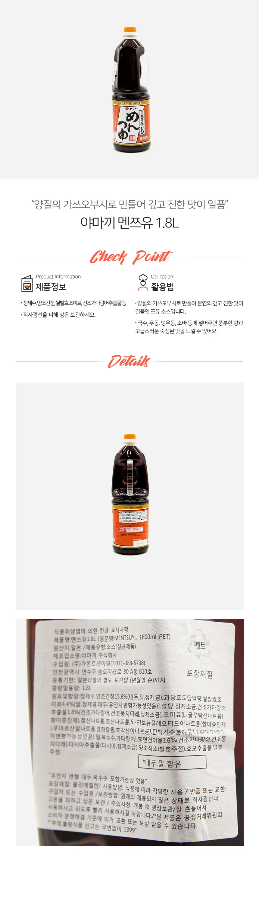 야마끼 일본 멘쯔유 1.8L 상세1