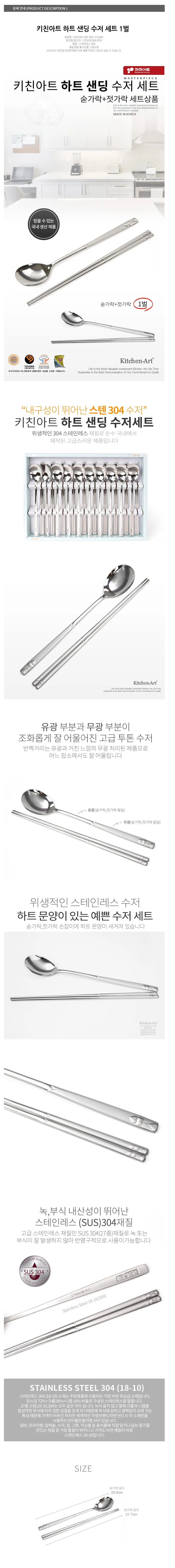 키친아트 실버 수저세트 숟가락 젓가락 하트문양 한식 수저 1세트 상세2