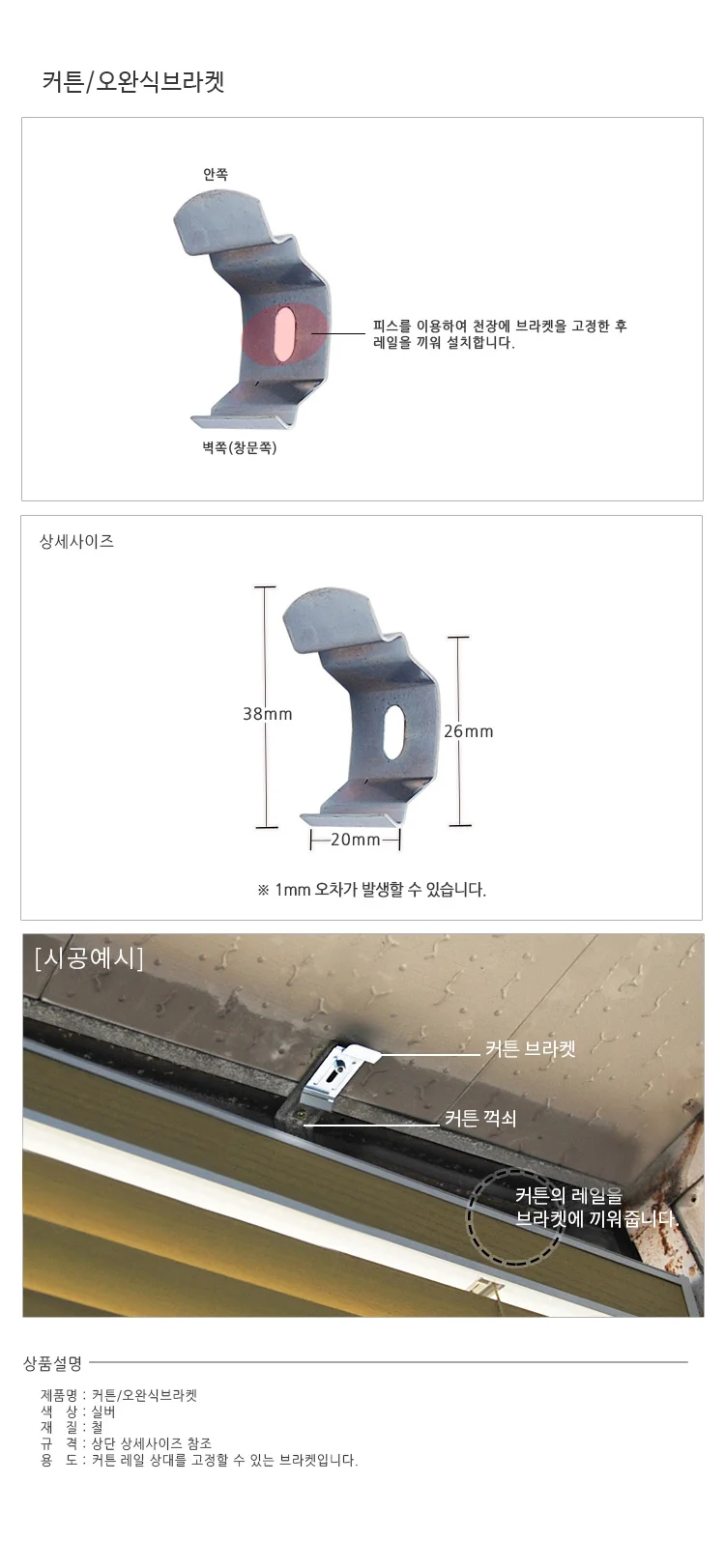 커튼 오완식브라켓 천장브라켓 커튼걸이 상세1