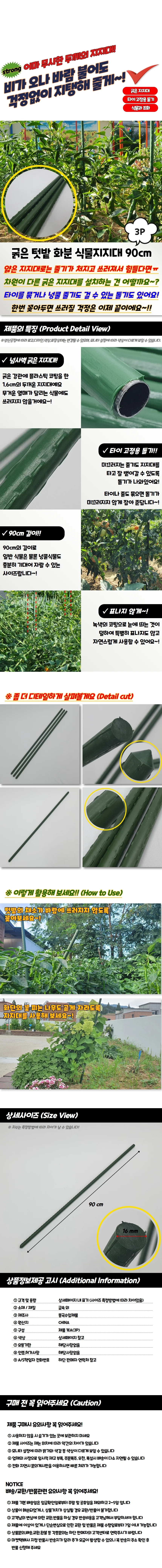 굵은 텃밭 화분 식물지지대 90cm 3P 상세1