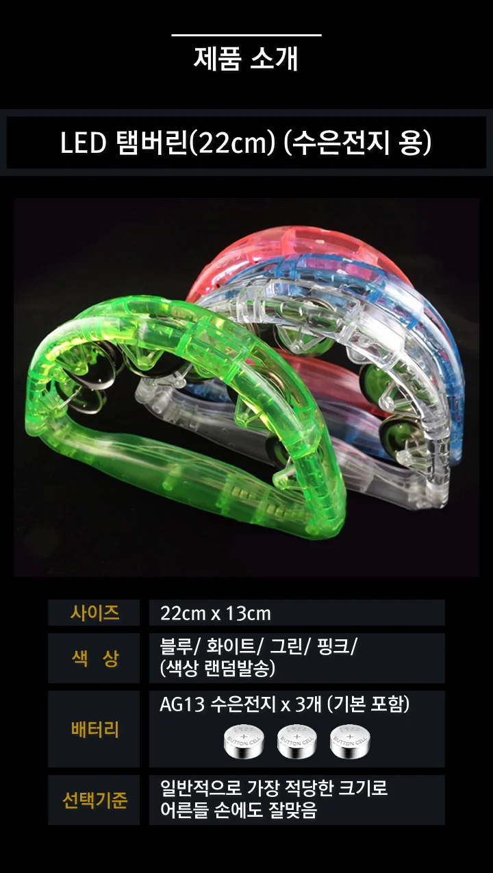 노래방 탬버린 22cm LED 악기 소리나는 응원용 타악기 상세2