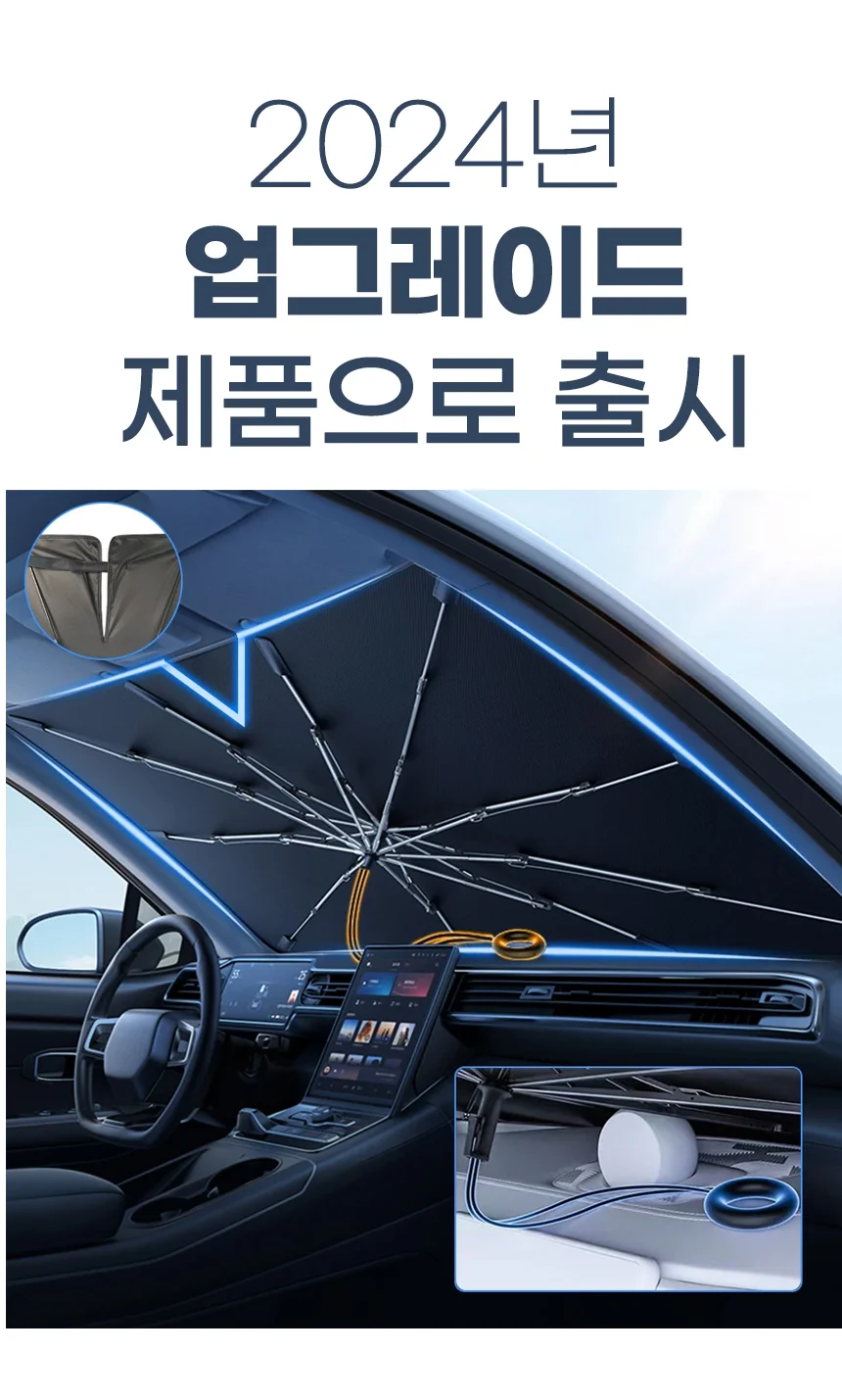 그랜저 우산형 햇빛가리개 링타입 블랙박스형 상세5