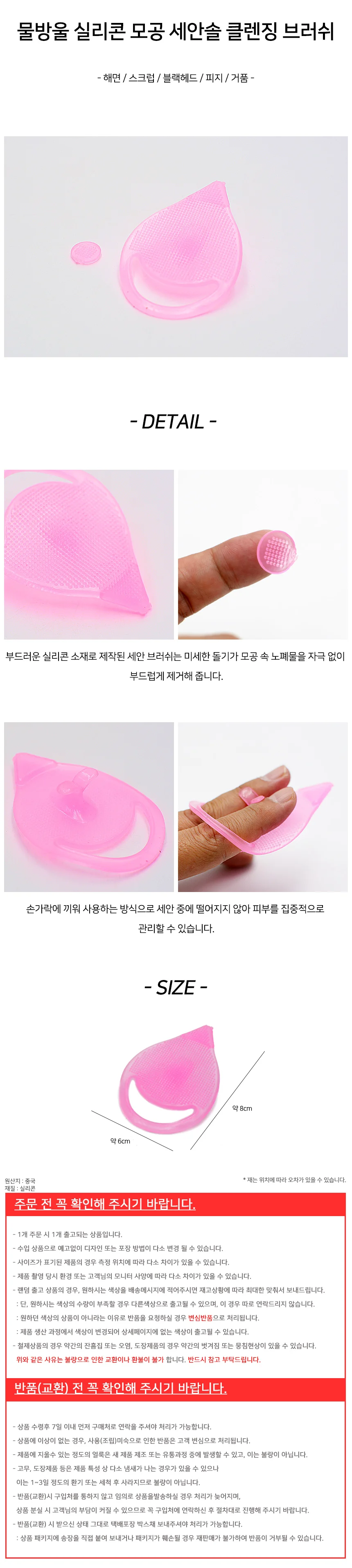 물방울 실리콘 모공 클렌징 브러쉬 세안솔 상세2