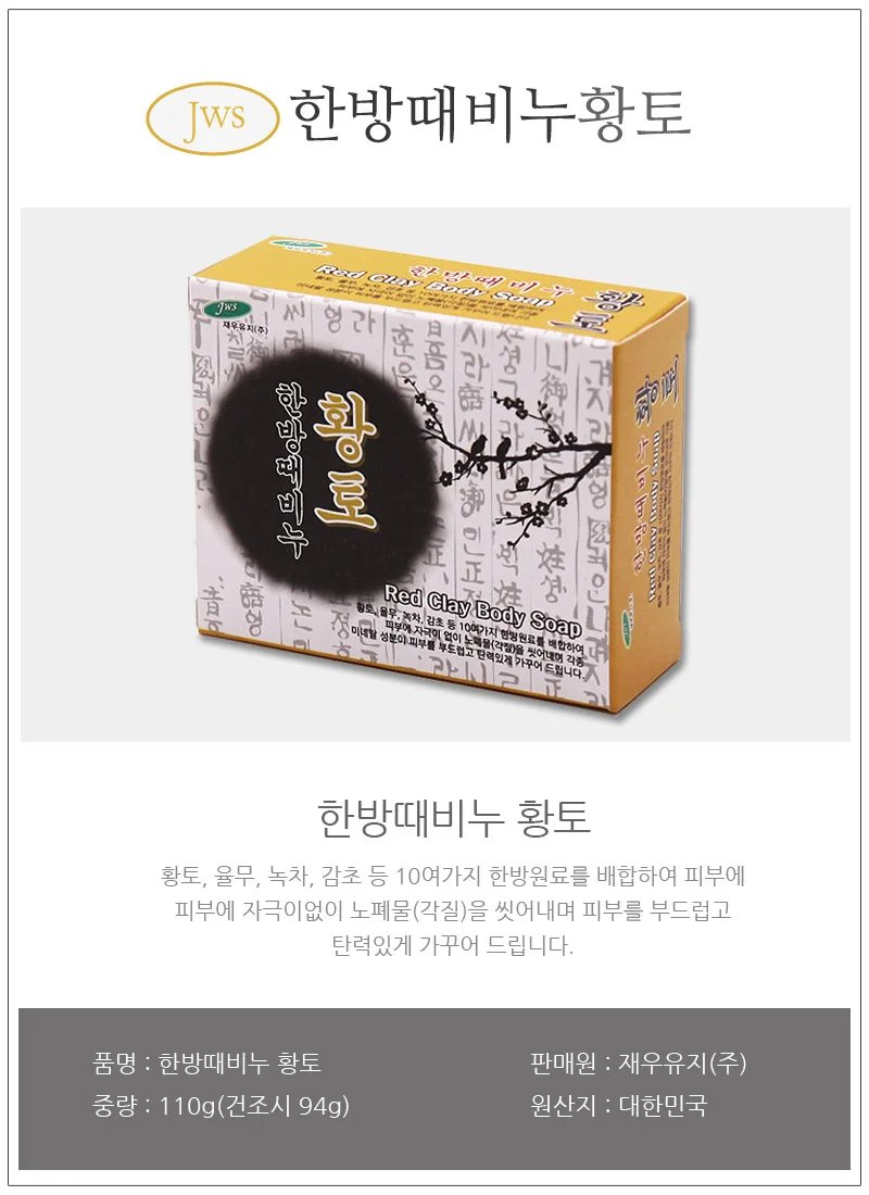 한방 때비누 황토 바디각질제거 몸각질제거 상세1