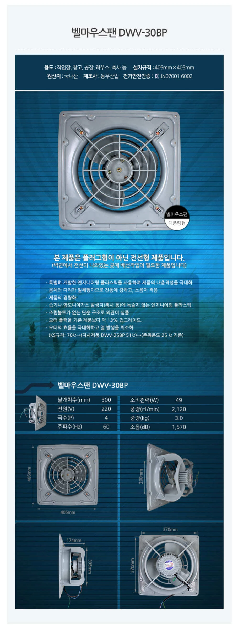 산업 환풍기 고압 환풍기 벨마우스팬 환기팬 405X405 상세2