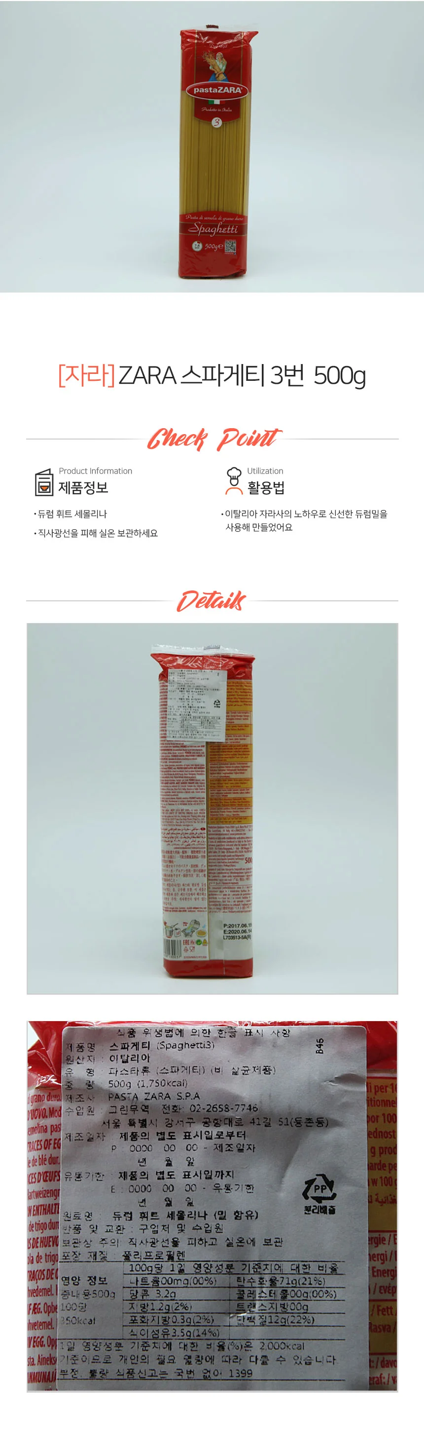 파스타자라 스파게티 no.3 500g 상세1