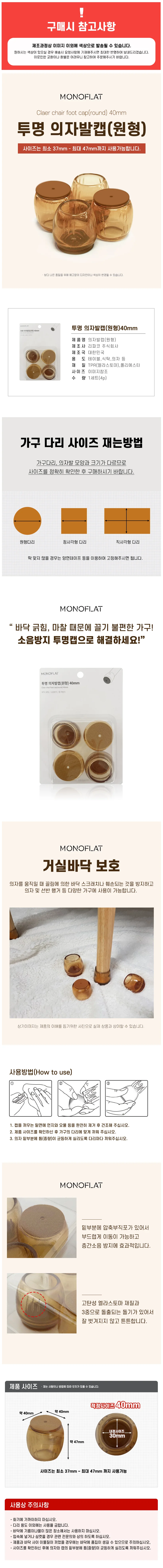 모노 (원형40) 의자발캡4P 식탁 발커버 소음긁힘방지 상세1