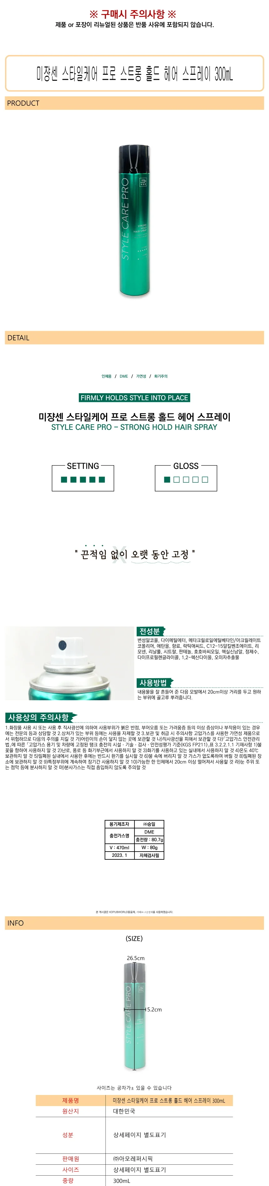 스타일케어 헤어스프레이 오리지널 스프레이 300밀리 상세1