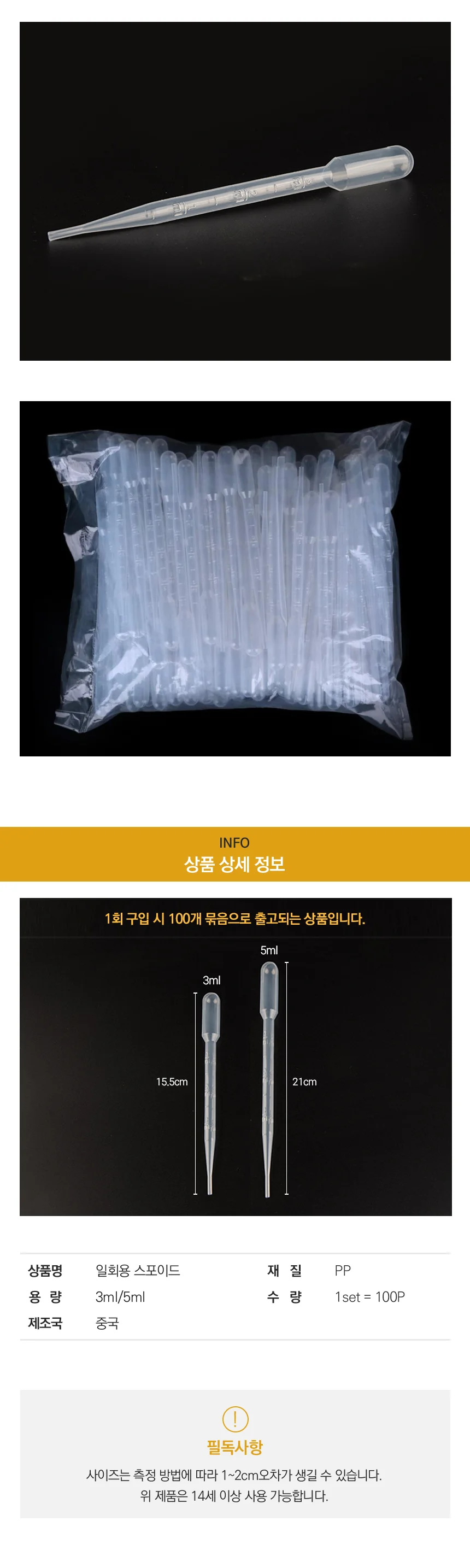 100개 일회용 스포이드 3ml 5ml 비누 캔들 과학 실험 상세2