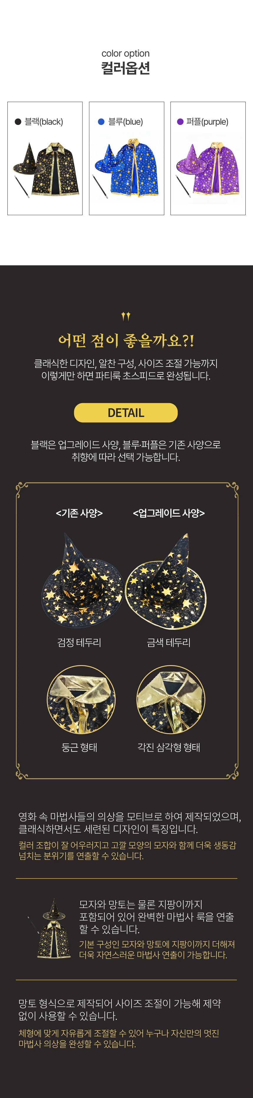 JL매직 별무늬 망토+모자+지팡이 마법사 의상 세트 할로윈 크리스마스 의상 도매 상세2