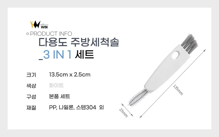 주방 다용도 틈새 세척솔 3in1 컵브러쉬 멀티브러시 컵솔 다용도솔 상세1