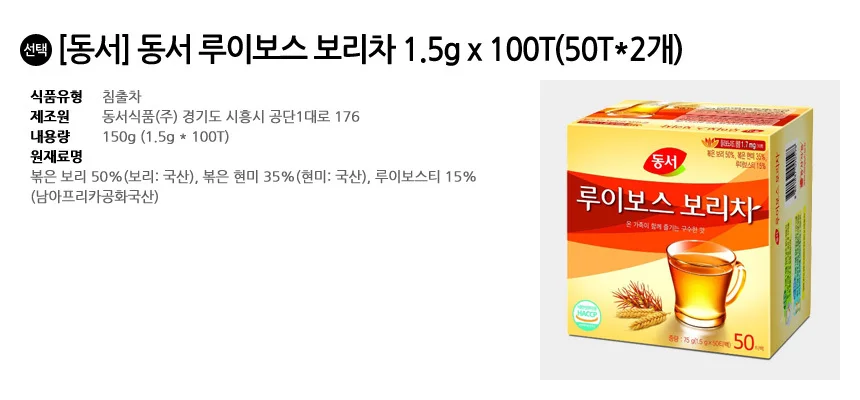동서 루이보스 보리차 1.5g x 100개입 (50개x2개) 상세2