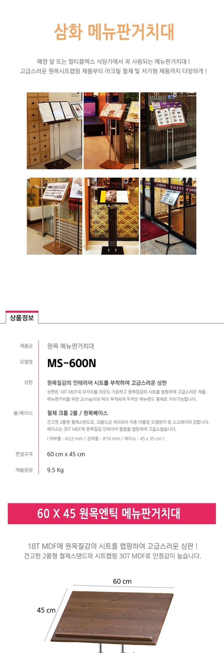 삼화 원목 메뉴판거치대 MS-600N 강연대 상세2