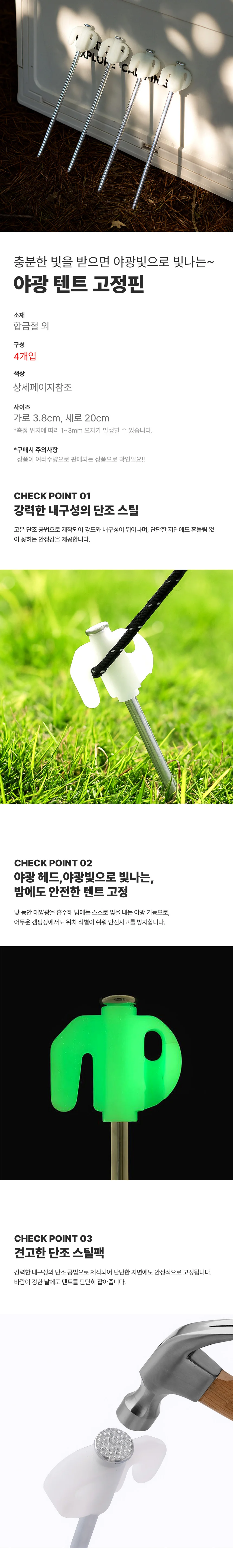 텐트핀 세트 4P 단조팩 고정핀 텐트 야광 상세1