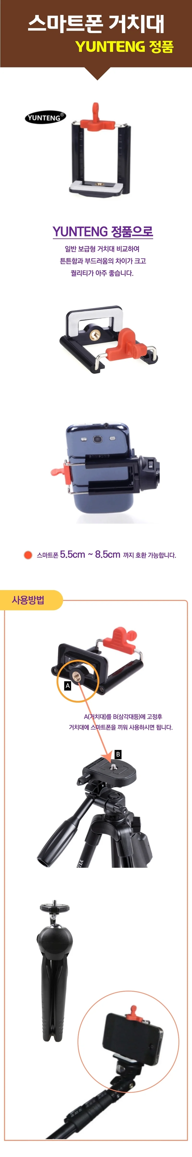 YUNTENG정품 스마트폰 핸드폰 삼각대 거치대 상세1