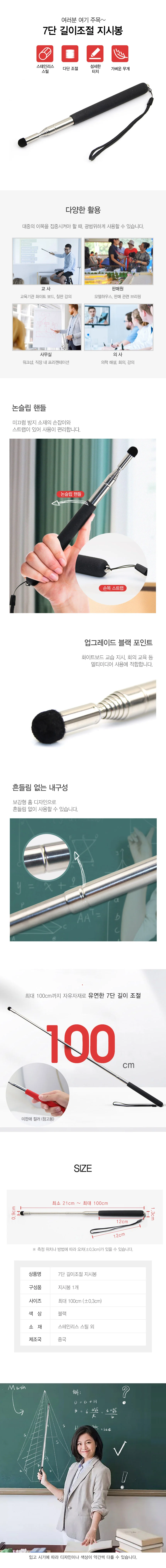 7단 길이조절 지시봉 안테나지휘봉 발표회 상세2