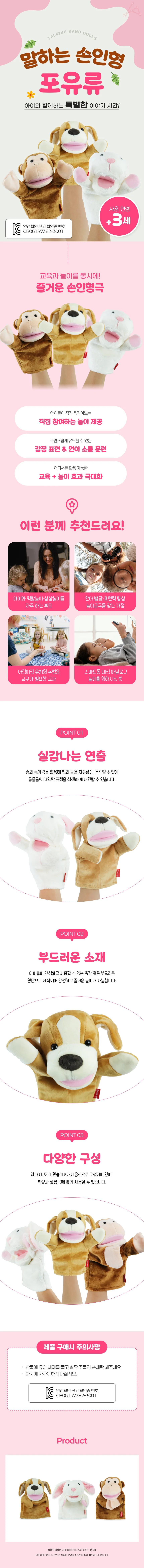 말하는 손인형 포유류 강아지 상세1