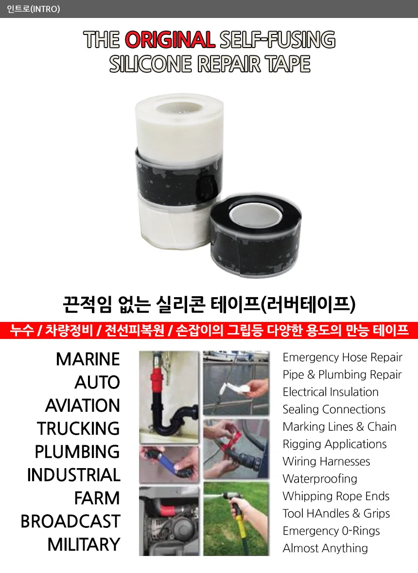 실리콘 무점착 방수 내열 전기절연 자기융착 테이프 상세1